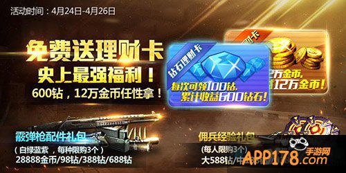 全民突击理财卡
