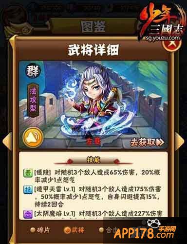 少年三国志左慈怎么样