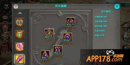 符文镶嵌