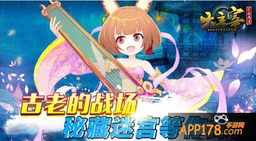 大主宰手游秘藏迷宫