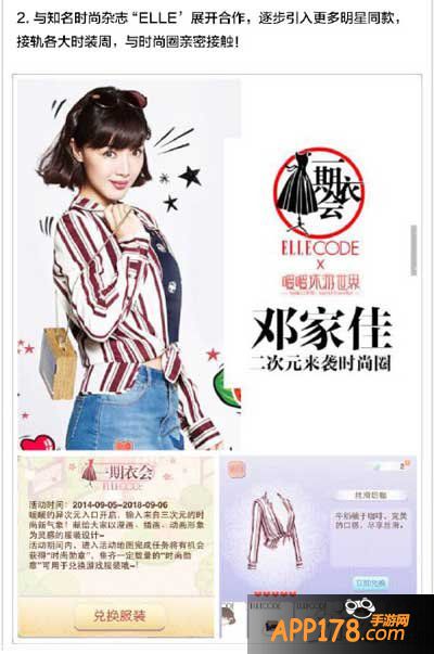 暖暖环游世界一期衣会