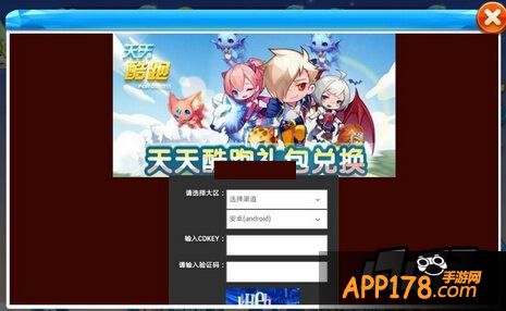 天天酷跑cdkey礼包
