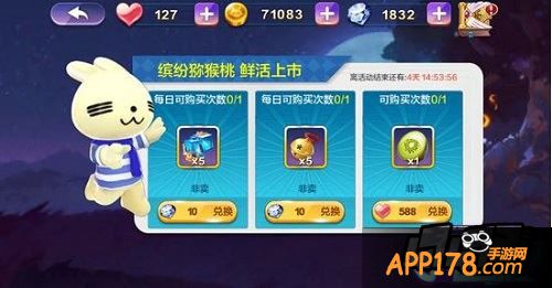 天天风之旅缤纷猕猴桃怎么得