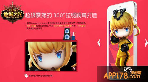 超级地城之光尊享品鉴会