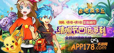 去吧皮卡丘清明节