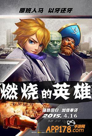 燃烧的英雄手游