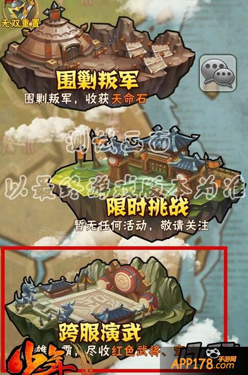 跨服演武入口