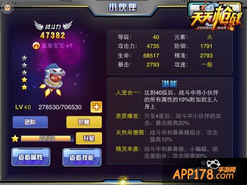 天天枪战小伙伴系统