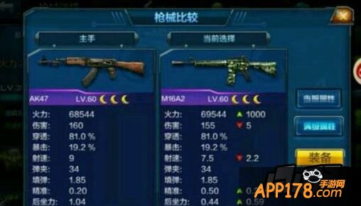 全民突击M16A2和AK47