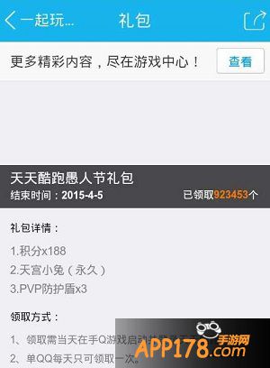 天天酷跑愚人节礼包怎么领？
