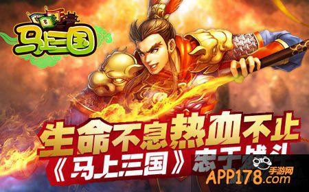马上三国战斗