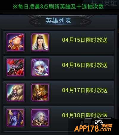 乱斗西游4月15日英雄谁属英雄列表