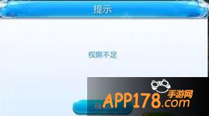 天天酷跑权限不足怎么办