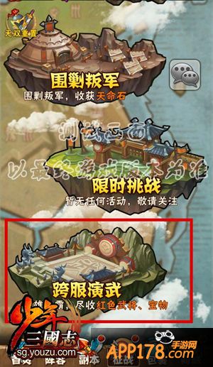 少年三国志游戏截图
