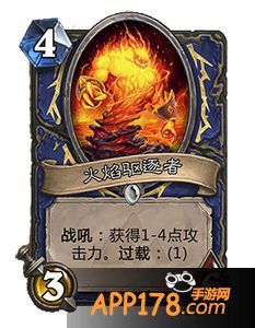 炉石传说火焰驱逐者