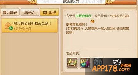 梦幻西游手游保护地球礼包