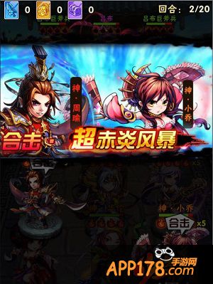 少年三国志周瑜超合击