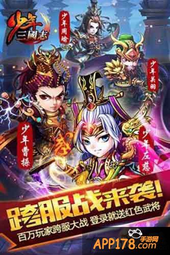 少年三国志新版本内容