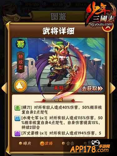 少年三国志蜀国红将阵容