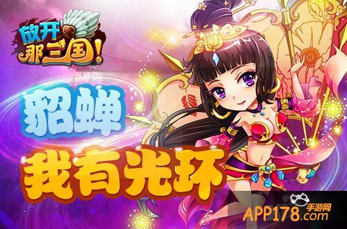 放开那三国辅助