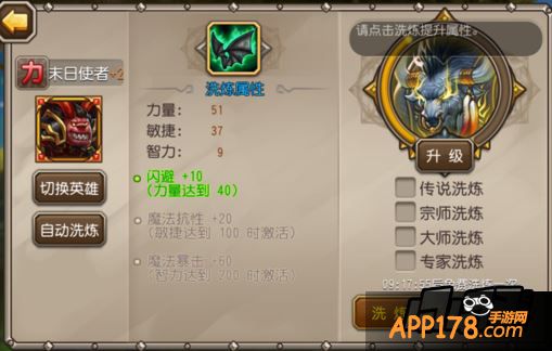 刀塔传奇末日使者属性洗练