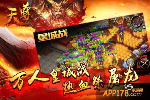 天尊皇城争夺战