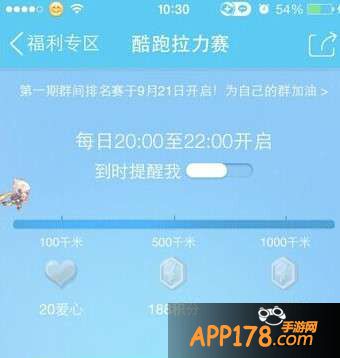 天天酷跑拉力赛的20爱心