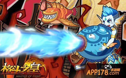 格斗之皇蓝色鱼