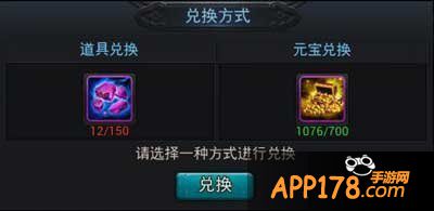 法宝兑换方式：道具兑换、元宝兑换