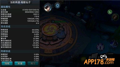 乱斗西游瑶姬仙子属性