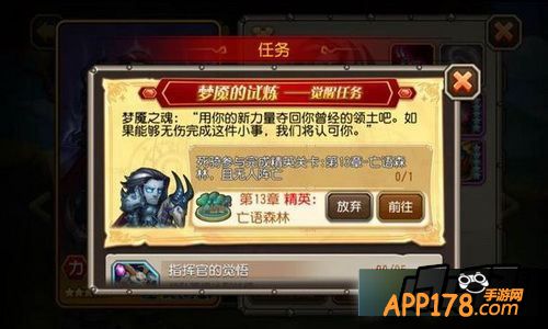 刀塔传奇死骑觉醒任务