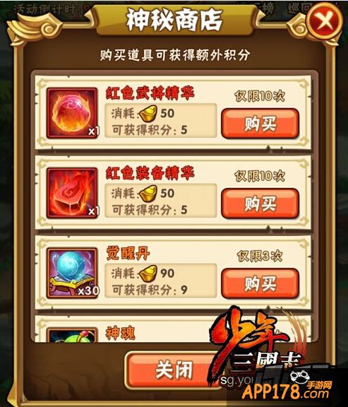巡游神秘商店