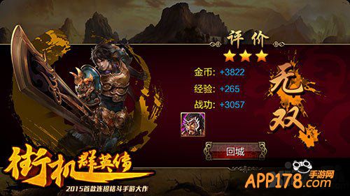 街机群英传公测