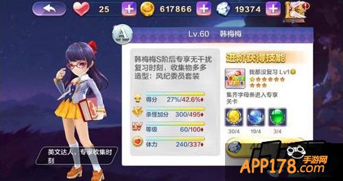 韩梅梅初始为A级等级30级，前30级升级需要花费大量的金币。