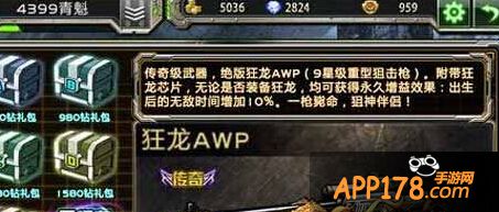 狂龙AWP
