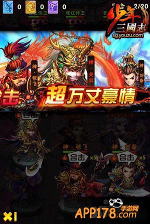 少年三国志资料片