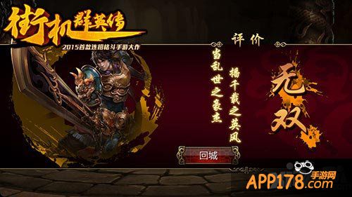 街机群英传公测福利