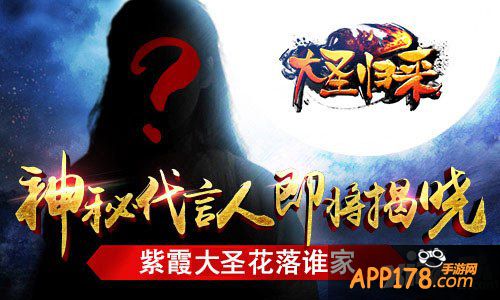 大圣归来代言人