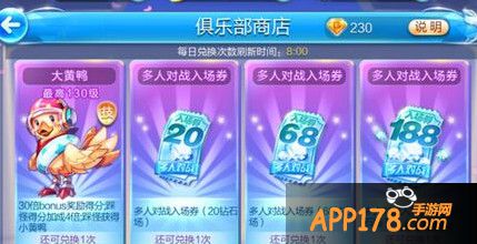 俱乐部商店
