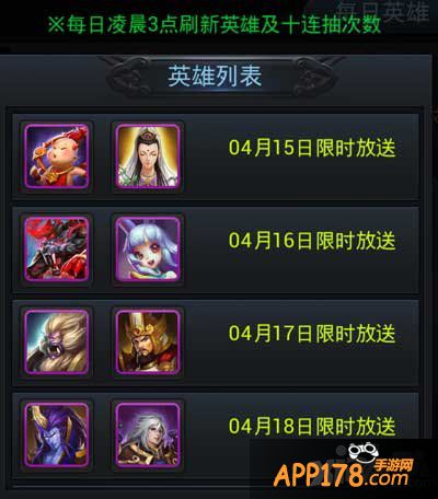 乱斗西游4月15日-21日英雄谁属大全