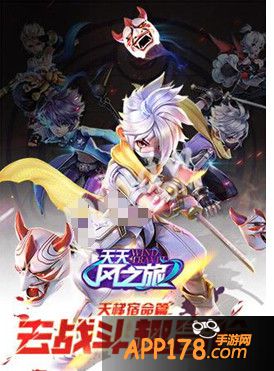 天天风之旅天梯赛版