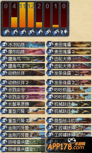 炉石传说机械猎