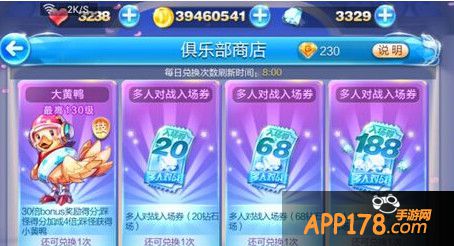 俱乐部商店