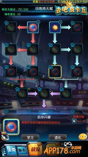 去吧皮卡丘天赋树