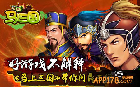 马上三国战斗