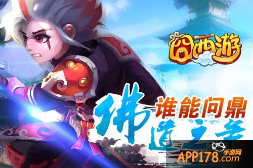 囧西游佛道大战