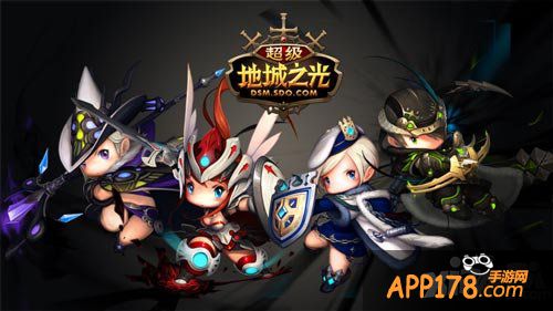 超级地城之光品鉴会