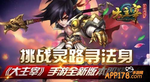 大主宰手游新版本