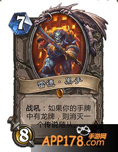 炉石传说雷德黑手