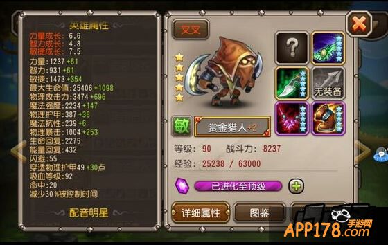刀塔传奇5星赏金猎人
